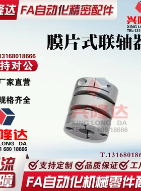 替米思米MCGSC13 16 20 25-3-4-5-6-6.35-7-8-9.35-10联轴器膜片