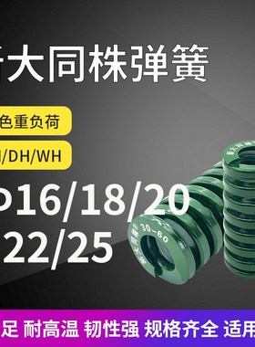 进口新大同株绿色模具弹簧日标矩形弹簧TH16/18/20/22/25X25-175