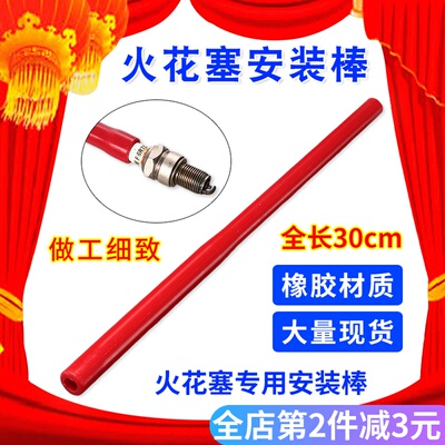 汽车火花塞安装工具火花塞胶棒火嘴NGK安装胶棒拆卸CNG铱铂金