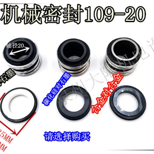 机械密封109-18 MG1-20管道泵水封自吸泵加压泵密封件109-19