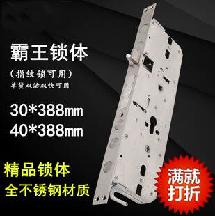 全不锈钢王霸锁体防盗门大钩锁体指纹锁锁体大门锁体锁芯双快锁体