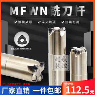 悍狮霸MFWN90系列铣刀杆淬火加硬厂家直销 3刃  4刃 适配WNMG04