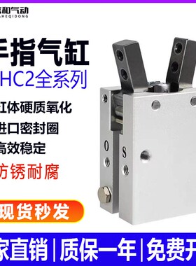 气动HFY手指气缸MHC2-6D/10D/16D/20D/25D/32D支点开闭型气爪夹爪