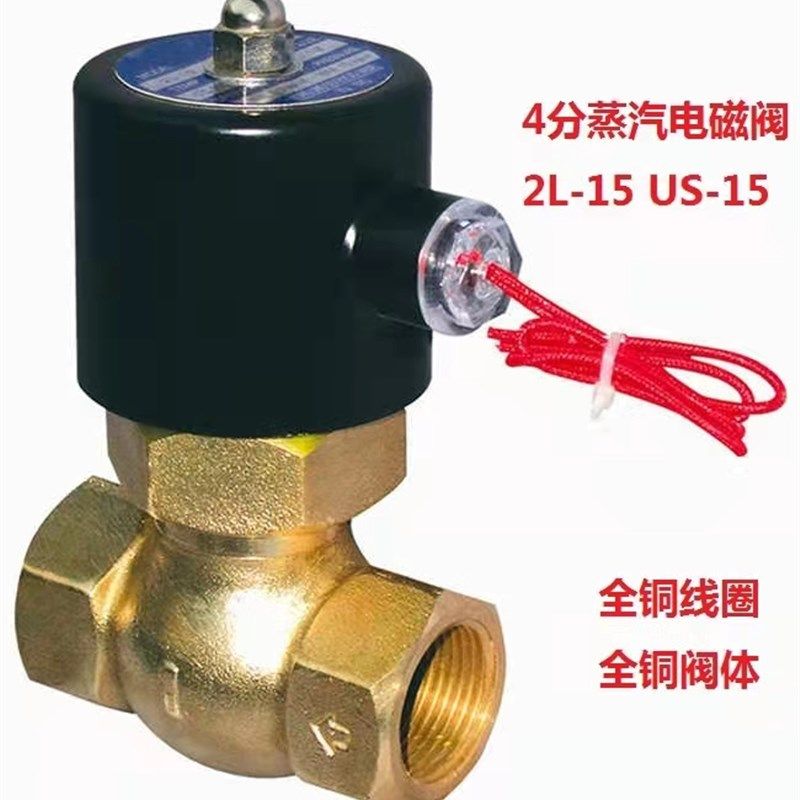 蒸汽电磁阀220V铜耐高温控制电阀6分1寸1.5寸DN25DN32DN20