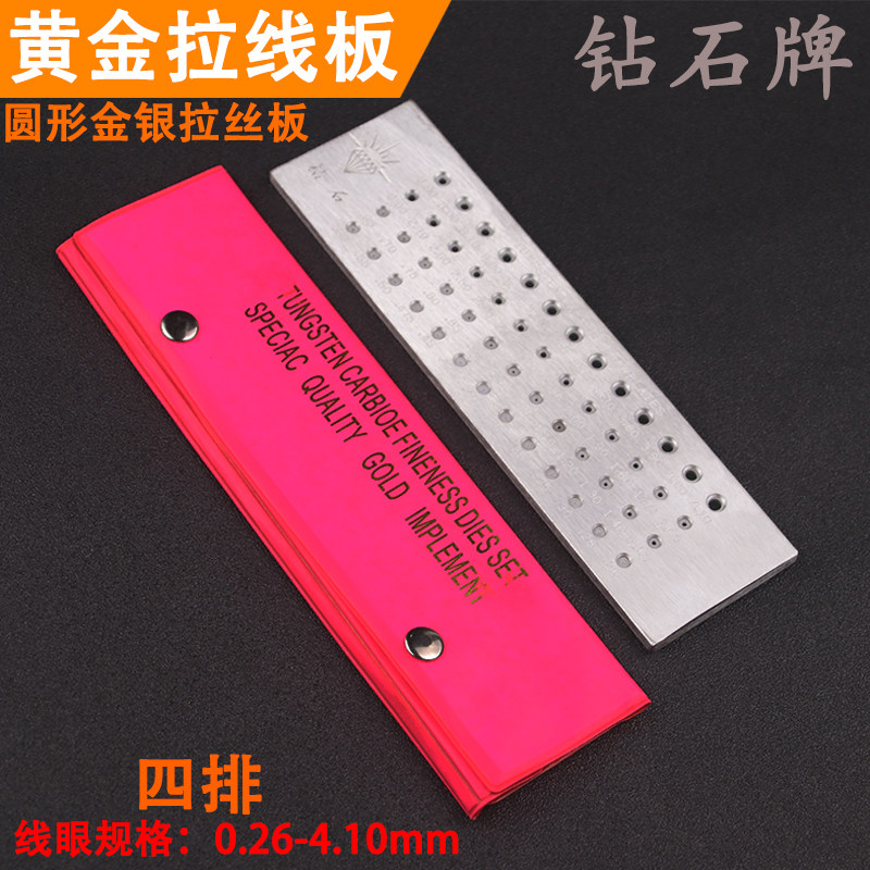 圆形拉线板正品黄金徐拉丝板金银拔丝板拔线板打金首饰器材工具
