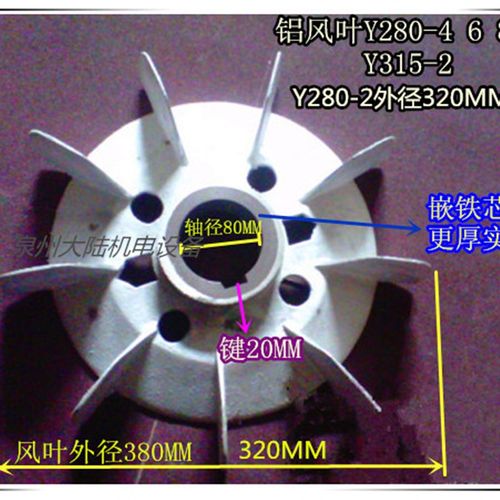 电机铝风叶Y280-4.6.8内径80mm 55KW 75KW 90KW散热风扇 电机配件
