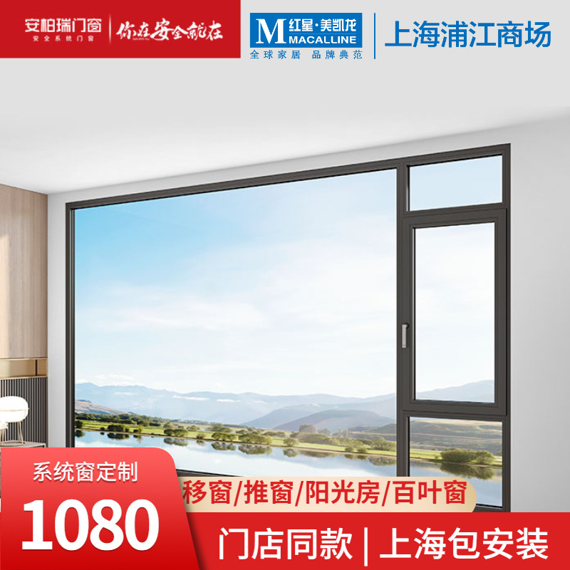 安柏瑞门窗天语外开窗断桥铝门窗隔音窗铝合金门窗封阳台【上海】图片
