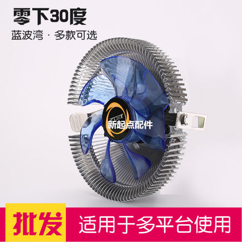 品牌零下30度蓝波湾电脑散热器蓝灯CPU风扇1155/51/55静音台式机