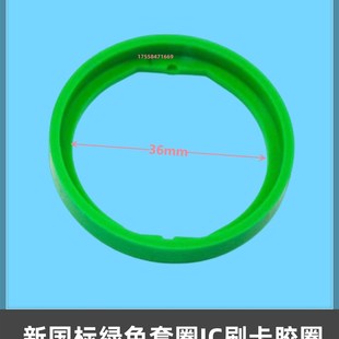 C02 B02 杭西奥电梯按钮BR36C新国标绿色套圈IC刷卡胶圈XHB NR36C