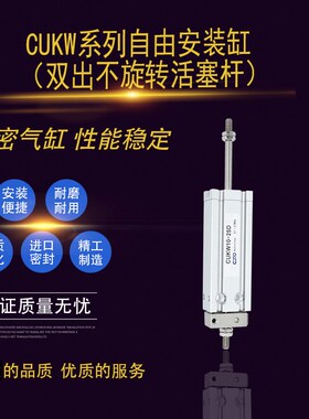 自由安装气缸CDUKW/CUKW6/10/16/20/25/32-5/10/15/20/25/30双杆