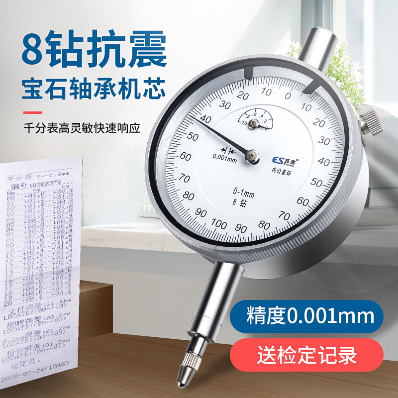 苏测千分表精度0.001一套1mm防震指示表磁力表座支架表头测头校表