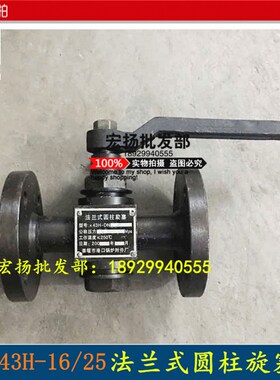 X43H-16/25法兰式圆柱体旋塞阀/锅炉旋塞阀/水位计旋塞阀DN20DN25