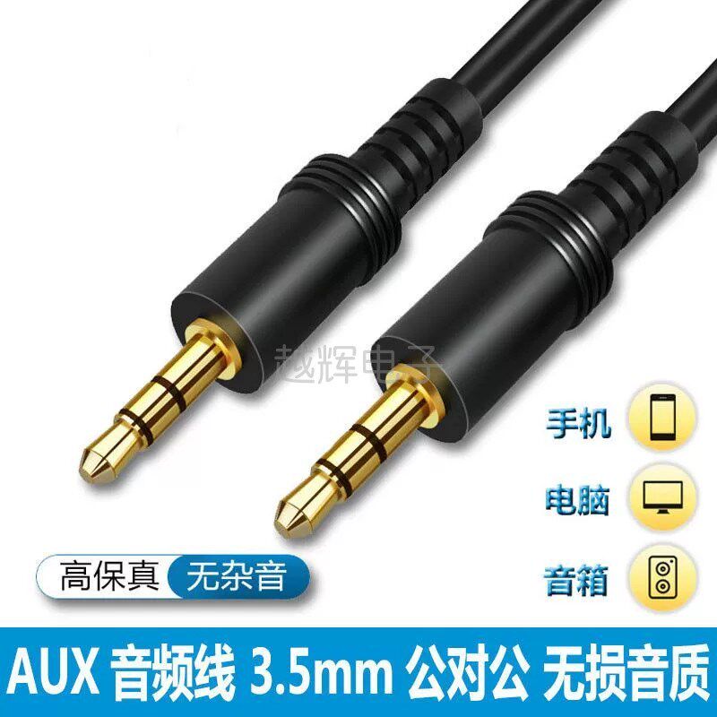 AV音频3.5mm公对公无氧铜全车载AUX线电脑音箱手机汽车音响连接线