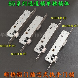 8525通道锁体铝合金平开门过道锁无锁芯带保险8530插芯式执手门锁
