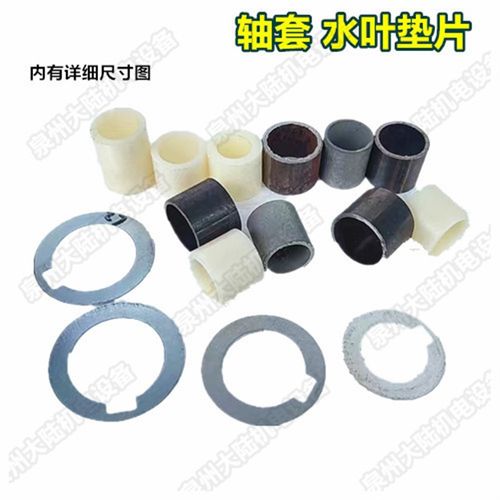 水泵配件QD/Q型电泵小老鼠泵叶轮连接管套/轴套/垫套 /水叶垫片