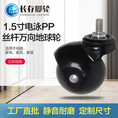 1.5寸PP球形轮橡胶地球轮家具耐磨静音滚轮万向脚轮沙发丝杆轱辘