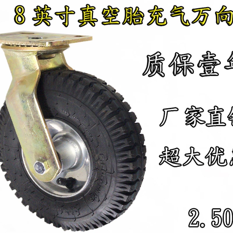 优质8寸承重静音橡胶250-4真空胎万向轮打气加气轮烧烤手推车脚轮