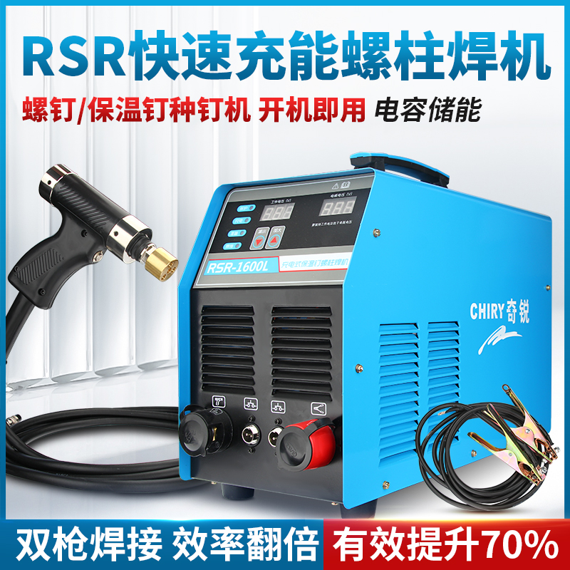 螺柱焊机RSR1600储能式种钉机风管保温钉标牌植钉机无线双枪焊机