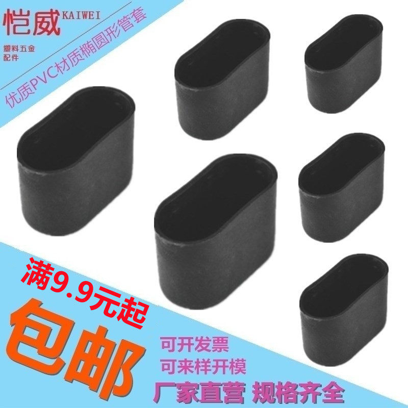 椭圆形橡胶软胶外套PVC防滑钢管套铁管椅子脚套保护套防水帽堵头