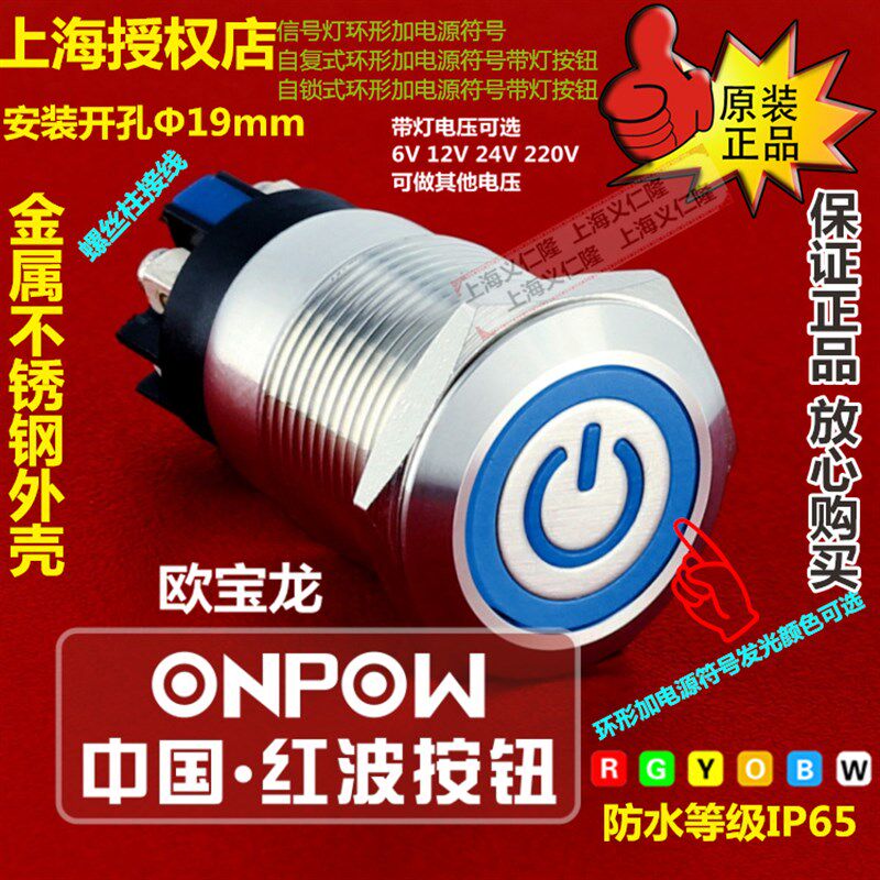 LAS1GQ-11ZET/L/S自锁环形灯带电源符号 电源开关ONPOW红波按钮