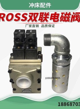 ROSS冲床双联电磁阀J3573B4602/4640/4735/4893/4883安全电磁阀线