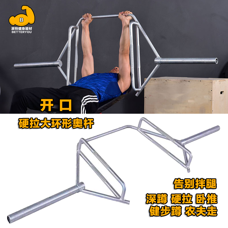 新型开口硬拉奥杆大环形杆家用曲杆六角杠铃杆硬拉耸肩健身器材