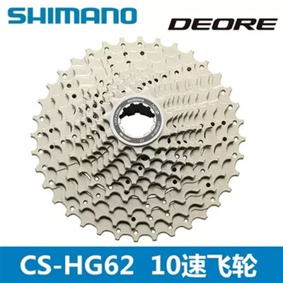 SHIMANO HG62-10 HG4100-10 34 36T 10速HG50-10 HG500-10飞轮
