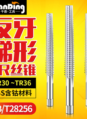 反牙T型梯形丝攻TR30*6左牙丝锥TR32X6外螺纹TR34*6丝攻tr36x6-LH