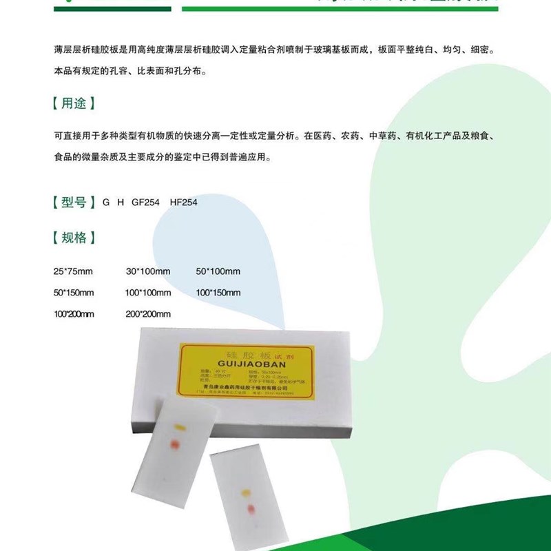 康业鑫的0.5%和1%NaOH硅胶G板  青岛康业鑫   精品