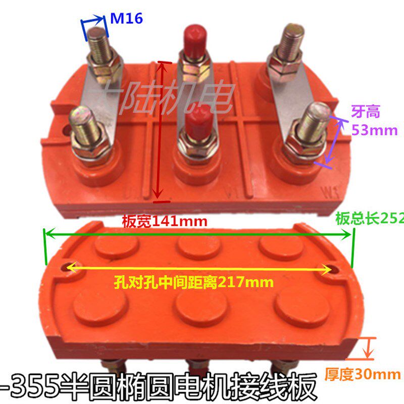 电机接线板Y/Y2-355半椭圆形端子安装孔距217电机接线柱 螺杆M16