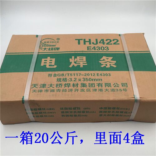 正品大桥牌THJ422焊条结J422碳钢E4303电焊条2.0 2.5 3.2 4.0 5.0