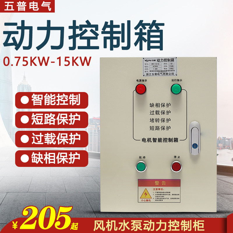 五普手启动柜电机风机水泵动力控制箱一控一智能控制柜三相380V,工业油品/胶粘/化学/实验室用品,马弗炉/电阻炉/实验炉,淘宝优惠券,粉丝福利购,淘宝优惠卷