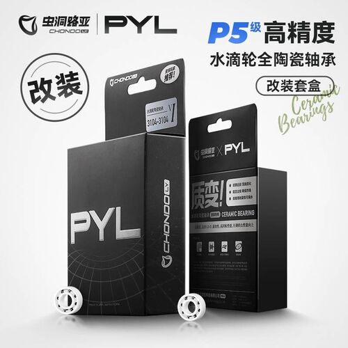 PYL【线杯+侧盖组合】虫洞路亚全陶瓷轴承水滴轮改装远投微物提升