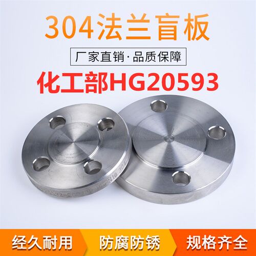 304不锈钢盲板化工部HG/T20593 BL RF 法兰盖堵板法兰片BL15-200