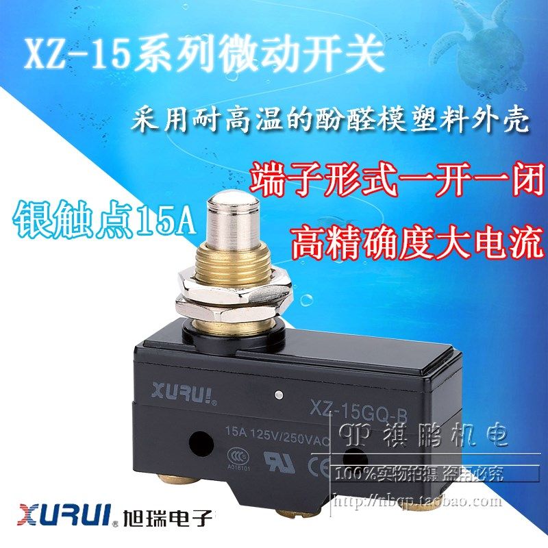 正品旭瑞微动开关 XZ-15GQ-B 塞柱型面板安装式 银触点 长寿命