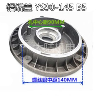1.5KW 铝壳电机后盖1.1KW 铝壳电机配件后端盖YS 90非标止口145MM
