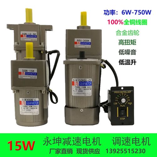 YK永坤减速电机15W 3IK15GN 3GN-15K 220V380V正反转刹车调速电机