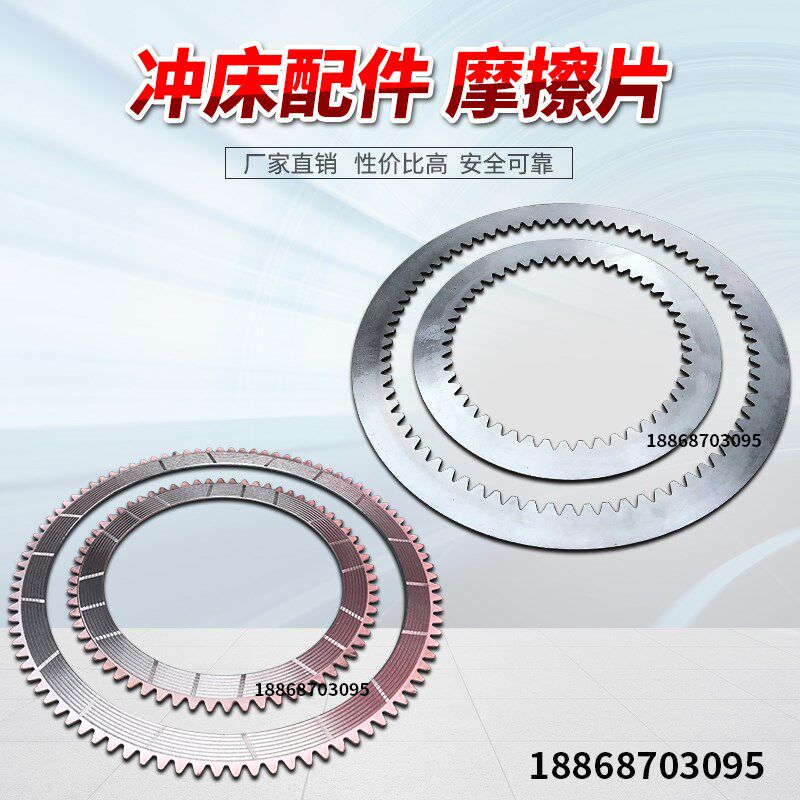 冲床配件离合器摩擦片   压力板   25T-125T  160T-315T