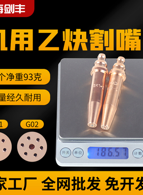 G02机用乙炔割嘴GK1带钢芯快速等压式割嘴割咀数控火焰切割机配件