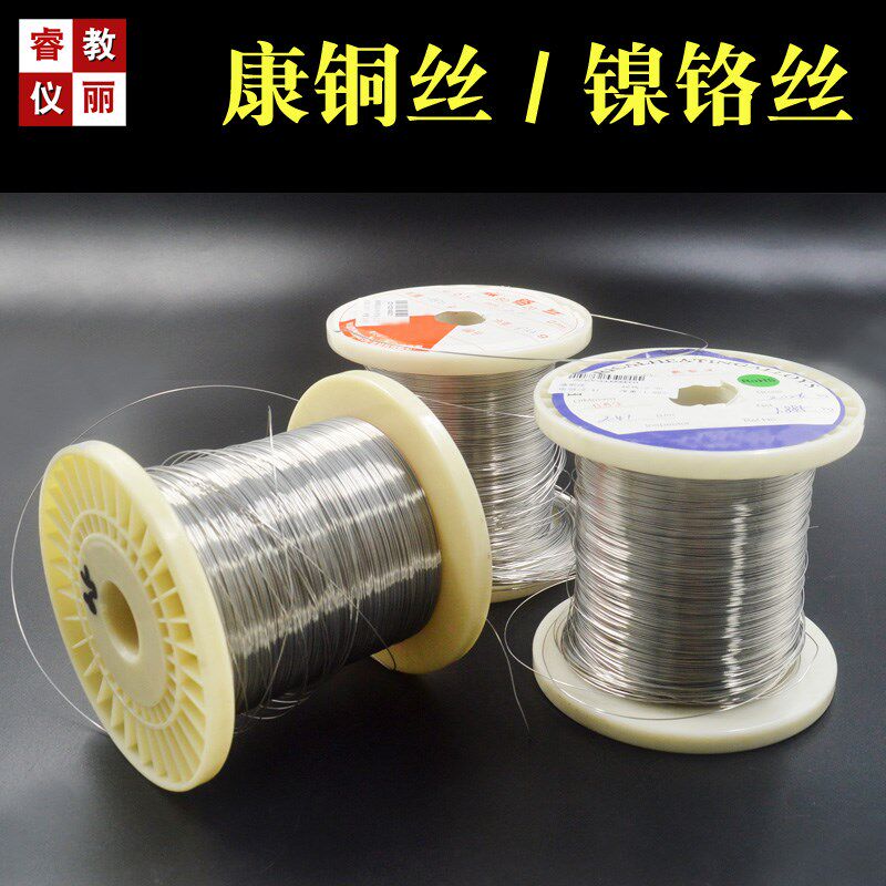 电阻丝康铜丝 镍铬丝0.5/0.7mm验证欧姆定律物理实验教学仪器材1m