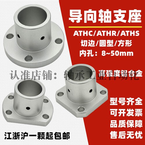 圆方双切边法兰导向轴支座光轴固定座ATHR/ATHC/ATHS16 20 25 30