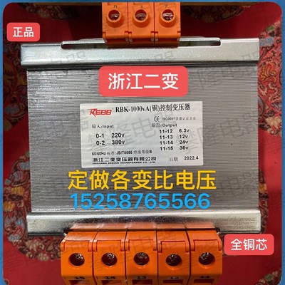浙江二变 RBK-1000VA控制变压器380V变220V 隔离变压器BK-1200VA