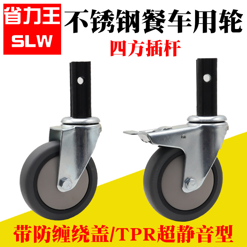 4寸餐车轮超静音不锈钢方管餐车轮子方管插杆万向轮轱辘100*27mm