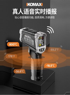 德国KOMAX红外线测温仪工业高精度全自动语音烘焙油温枪测温仪器