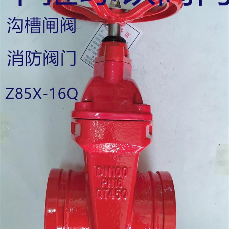 上海金桥沟槽暗杆闸阀Z85X消防管卡箍球墨铸铁阀门DN100  150