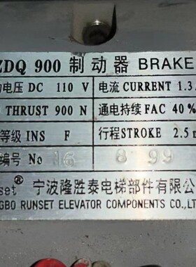 原装宁波隆胜泰电梯ZDQ900制动器 抱闸线圈DC110V 涡轮 顶杆 闸瓦