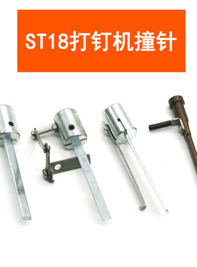 速豹ST18手动打钉枪ST15钢钉枪半自动水泥钉枪线槽打钉机器 撞针