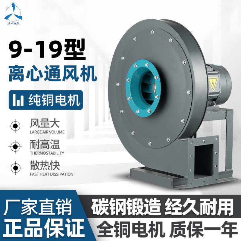 9-19高压离心风机工业除尘380V大功率强力管道物料输送锅炉引风机