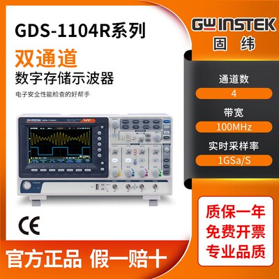 固纬GDS-1102R/1104R双/四通道100m兆数字示波器GDS-1102B/1104B