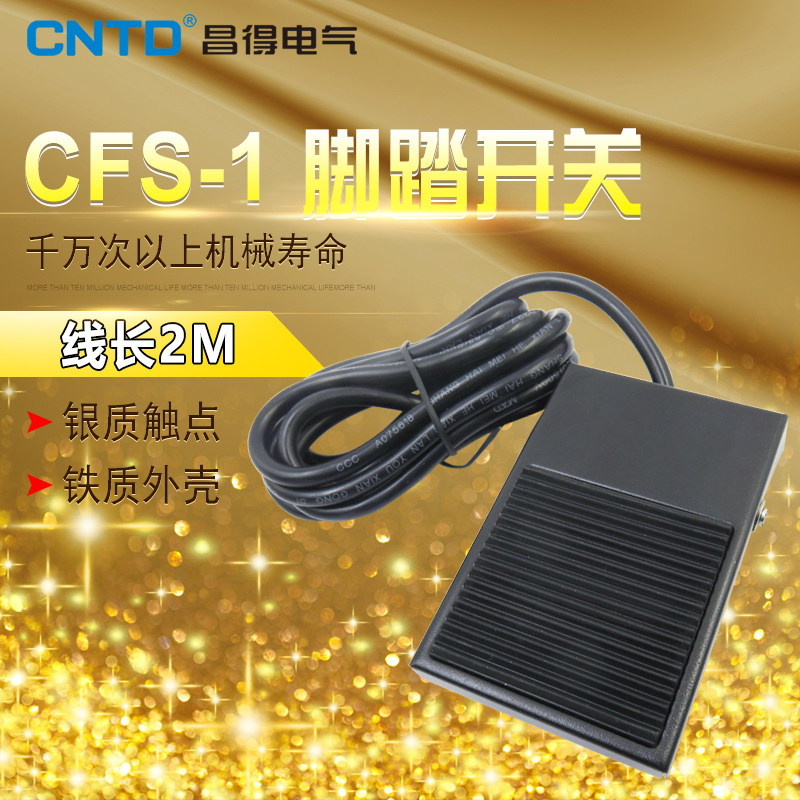 昌得CNTD2米线脚踏开关CFS-1铁壳自复位型一开一闭10A防滑 TFS